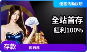 AT99全站首存紅利100%精選圖片