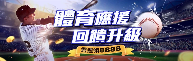AT99體育應援回饋升級主視覺,呈現棒球揮擊畫面與回饋升級活動主題